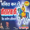 About Bhakti Kar Le Mohanram Ki Mit Jayega Andhiyara Song